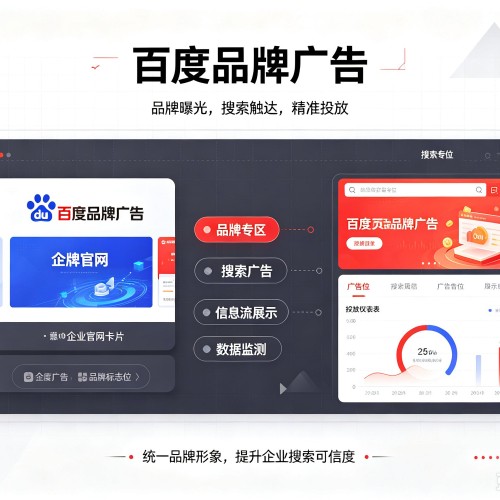 儋州百度品牌广告